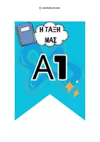 Προεπισκόπηση - Άλλος τύπος υλικού - Διακόσμηση Πόρτας Τάξης - Δημοτικό - Σελίδα 2