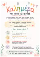 Προεπισκόπηση - Flashcards - Καλημέρες : καρτέλες χαιρετισμού για την είσοδο στο Νηπιαγωγείο - Σελίδα 1