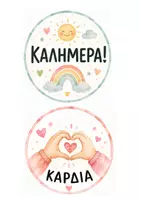 Προεπισκόπηση - Flashcards - Καλημέρες : καρτέλες χαιρετισμού για την είσοδο στο Νηπιαγωγείο - Σελίδα 2