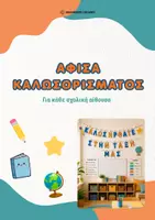 Προεπισκόπηση - Αφίσες - Αφίσα Καλωσορίσματος - Διακόσμηση τάξης - Δημοτικό - Εξώφυλλο