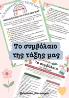 Προεπισκόπηση - Αφίσες - ΤΟ ΣΥΜΒΟΛΑΙΟ ΤΗΣ ΤΑΞΗΣ ΜΑΣ - Εξώφυλλο