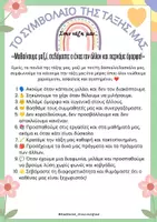 Προεπισκόπηση - Αφίσες - ΤΟ ΣΥΜΒΟΛΑΙΟ ΤΗΣ ΤΑΞΗΣ ΜΑΣ - Σελίδα 1