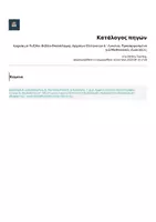 Προεπισκόπηση - Υποστηρικτικό υλικό / Ειδική αγωγή - Αρχαία με Πυξίδα. Βιβλίο Επανάληψης Αρχαίων Ελληνικών Α΄ Λυκείου. Προσαρμοσμένο για Μαθησιακές Δυσκολίες - Σελίδα 1