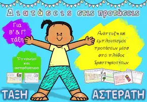 Προεπισκόπηση - Φύλλα εργασίας - διατάσεις στις προτάσεις - Εξώφυλλο