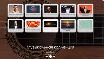 Vista previa - Recursos multimedia - Музыкальная коллекция. - Portada