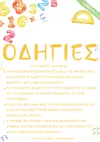 Προεπισκόπηση - Flashcards - ΒΡΕΣ, ΜΕΤΡΑ & ΤΑΙΡΙΑΞΕ - ΠΑΙΧΝΙΔΙ ΑΡΙΘΜΩΝ - Σελίδα 1