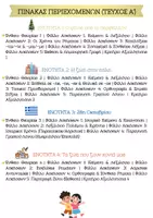 Προεπισκόπηση - Φύλλα εργασίας - Γλωσσικές Διαδρομές Ε Δημοτικού Α’ Τεύχος(Εν 1-4) - Σελίδα 1