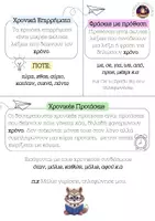 Προεπισκόπηση - Φύλλα εργασίας - Γλωσσικές Διαδρομές Ε Δημοτικού Α’ Τεύχος(Εν 1-4) - Σελίδα 3