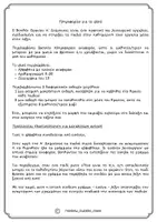 Προεπισκόπηση - Υποστηρικτικό υλικό / Ειδική αγωγή - Βοηθός θρανίου - Α' Δημοτικού - Σελίδα 1