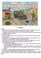 Προεπισκόπηση - Φύλλα εργασίας - Ανθολόγιο Γ' τάξης - Β' τεύχος - Σελίδα 3