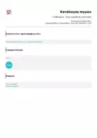 Προεπισκόπηση - Φύλλα εργασίας - Γ' Ανθολόγιο - Ένας περίπατος στην πόλη - Σελίδα 3