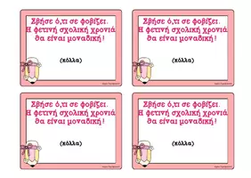 Προεπισκόπηση - Flashcards - Δωράκια Καλωσορίσματος, Σβήστρα - Σελίδα 3