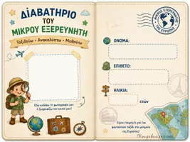 Προεπισκόπηση - Φύλλα εργασίας - Εργαστήρια Δεξιοτήτων - Οι μικροί Εξερευνητές - Σελίδα 3