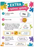 Προεπισκόπηση - Υποστηρικτικό υλικό / Ειδική αγωγή - Το παζλ των συλλαβών! - Σελίδα 3