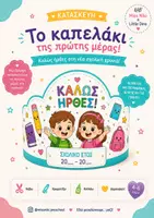 Προεπισκόπηση - Άλλος τύπος υλικού - Κατασκευή καπελάκι για την έναρξη της σχολικής χρονιάς - Εξώφυλλο