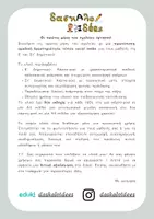Προεπισκόπηση - Υποδείγματα ζωγραφικής και χειροτεχνίας - Το προφίλ της τάξης μας... #Safe_Online! | Δραστηριότητες γνωριμίας & ψηφιακής ασφάλειας (Ε' & Στ' Δημοτικού) - Σελίδα 1
