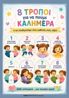 Προεπισκόπηση - Flashcards - 🌈 8 τρόποι για να πούμε «Καλημέρα»! - Εξώφυλλο