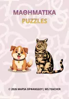 Προεπισκόπηση - Παιχνίδια - MAΘΗΜΑΤΙΚΑ PUZZLES (A4) - Εξώφυλλο