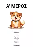 Προεπισκόπηση - Παιχνίδια - MAΘΗΜΑΤΙΚΑ PUZZLES (A4) - Σελίδα 1