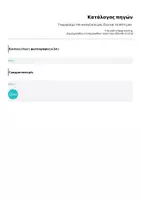 Προεπισκόπηση - Φύλλα εργασίας - Γνωριμία με την οικογένεια μου. Εγώ και το σπίτι μου! - Σελίδα 3
