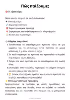 Προεπισκόπηση - Παιχνίδια - Παιχνίδι δημιουργικής απασχόλησης για το σπίτι και την τάξη! - Σελίδα 1