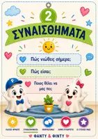 Προεπισκόπηση - Flashcards - Η Γωνιά της Παρέας | Πρωινός Κύκλος με τον Φάντυ & τη Φίντυ - Σελίδα 1