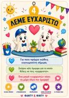 Προεπισκόπηση - Flashcards - Η Γωνιά της Παρέας | Πρωινός Κύκλος με τον Φάντυ & τη Φίντυ - Σελίδα 3