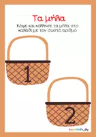 Προεπισκόπηση - Φύλλα εργασίας - Κόβω και κολλάω τον σωστό αριθμό μήλων - Εξώφυλλο