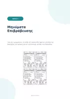 Προεπισκόπηση - Διαδραστικό υλικό - Καρτελάκια Θετικής Επιβράβευσης & Brain Breaks – Μηνύματα και Διαλείμματα Κίνησης - Σελίδα 2