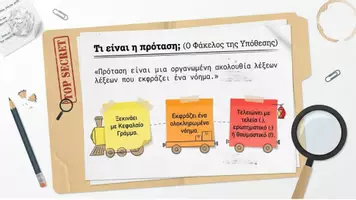 Προεπισκόπηση - Παρουσιάσεις - Η Πρόταση και οι Βασικοί της Όροι - Σελίδα 1