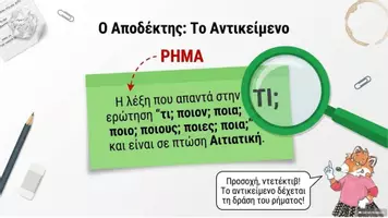 Προεπισκόπηση - Παρουσιάσεις - Η Πρόταση και οι Βασικοί της Όροι - Σελίδα 3