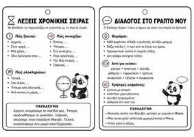 Προεπισκόπηση - Φυλλάδια - Μπρελόκ Παραγωγής Γραπτού Λόγου | Οδηγοί, Λεξιλόγιο & Θέματα Γραφής - Σελίδα 2