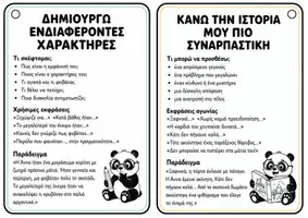 Προεπισκόπηση - Φυλλάδια - Μπρελόκ Παραγωγής Γραπτού Λόγου | Οδηγοί, Λεξιλόγιο & Θέματα Γραφής - Σελίδα 3