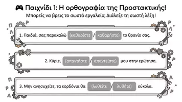 Προεπισκόπηση - Φυλλάδια - ΕΓΚΛΙΣΕΙΣ ΚΑΙ ΤΡΟΠΟΙ ΕΚΦΡΑΣΗΣ - Σελίδα 3