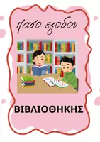 Προεπισκόπηση - Αφίσες - πασο εισόδου - Εξώφυλλο