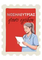 Προεπισκόπηση - Αφίσες - πασο εισόδου - Σελίδα 3