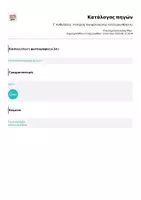 Προεπισκόπηση - Φύλλα εργασίας - Γ' Ανθολόγιο - Η πτώση του φύλλου που το έλεγαν Φρέντυ - Σελίδα 3
