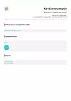 Προεπισκόπηση - Φύλλα εργασίας - Γ' Ανθολόγιο - Παππούς και εγγονή - Σελίδα 3