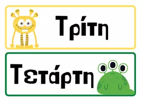 Προεπισκόπηση - Διαδραστικό υλικό - Τα τερατάκια της ημερομηνίας - Σελίδα 2
