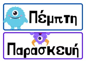 Προεπισκόπηση - Διαδραστικό υλικό - Τα τερατάκια της ημερομηνίας - Σελίδα 3