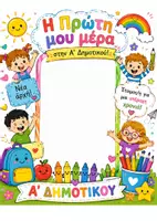 Προεπισκόπηση - Αφίσες - Photo Booth 26-27 (1) - Εξώφυλλο