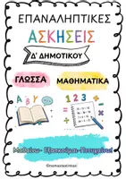 Προεπισκόπηση - Φύλλα εργασίας - Επαναληπτικές ασκήσεις Δ' Δημοτικού - Σελίδα 3