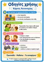 Προεπισκόπηση - Υποστηρικτικό υλικό / Ειδική αγωγή - Μπορώ Μόνος/Μόνη μου! |20 Οπτικές Κάρτες αυτονομίας + Αφίσα για το Νηπιαγωγείο| Καθημερινές Δεξιότητες - Σελίδα 1