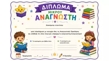 Προεπισκόπηση - Flashcards - Αναγνωστικές Προκλήσεις - Σελίδα 1