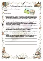 Προεπισκόπηση - Φύλλα εργασίας - Γ' Ανθολόγιο - Ο εφιάλτης της Περσεφόνης - Εξώφυλλο