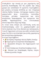 Προεπισκόπηση - Υποδείγματα ζωγραφικής και χειροτεχνίας - Διακόσμηση τάξης-Άνοιξη - Σελίδα 1