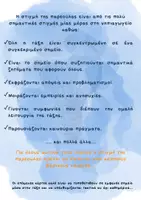 Προεπισκόπηση - Αφίσες - Οι κανόνες τις παρεούλας για κάθε τάξη. - Σελίδα 1