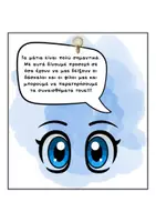 Προεπισκόπηση - Αφίσες - Οι κανόνες τις παρεούλας για κάθε τάξη. - Σελίδα 2