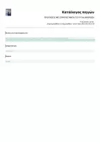 Προεπισκόπηση - Υποστηρικτικό υλικό / Ειδική αγωγή - ΠΡΟΤΑΣΕΙΣ ΜΕ ΣΥΜΠΛΕΓΜΑΤΑ ΤΟΥ Ρ ΓΙΑ ΑΡΘΡΩΣΗ - Σελίδα 1