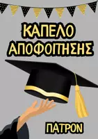 Προεπισκόπηση - Φύλλα εργασίας - Καπέλο Αποφοίτησης Έτοιμο Πατρόν για εκτύπωση - τέλος σχολικής χρονιάς - καλοκαιρινή γιορτή - αποχαιρετισμός - Σελίδα 1
